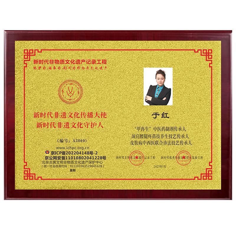 恭賀奉天集團(tuán)董事長(zhǎng)于紅榮獲新時(shí)代非物質(zhì)文化遺產(chǎn)守護(hù)人等榮譽(yù)